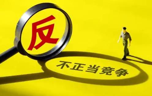中華人民共和國反不正當競爭法2023最新修訂【全文】 - 法律條文 - 律科網